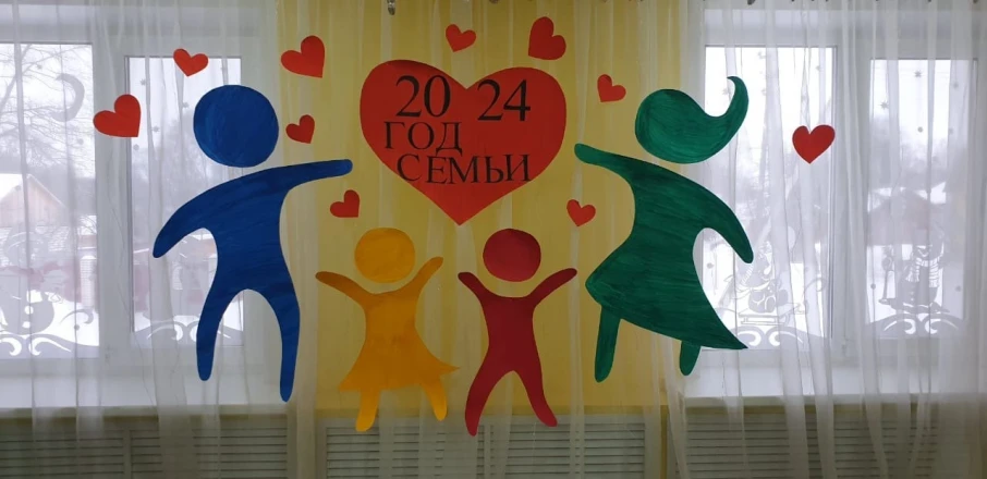 Год семьи Год семьи.